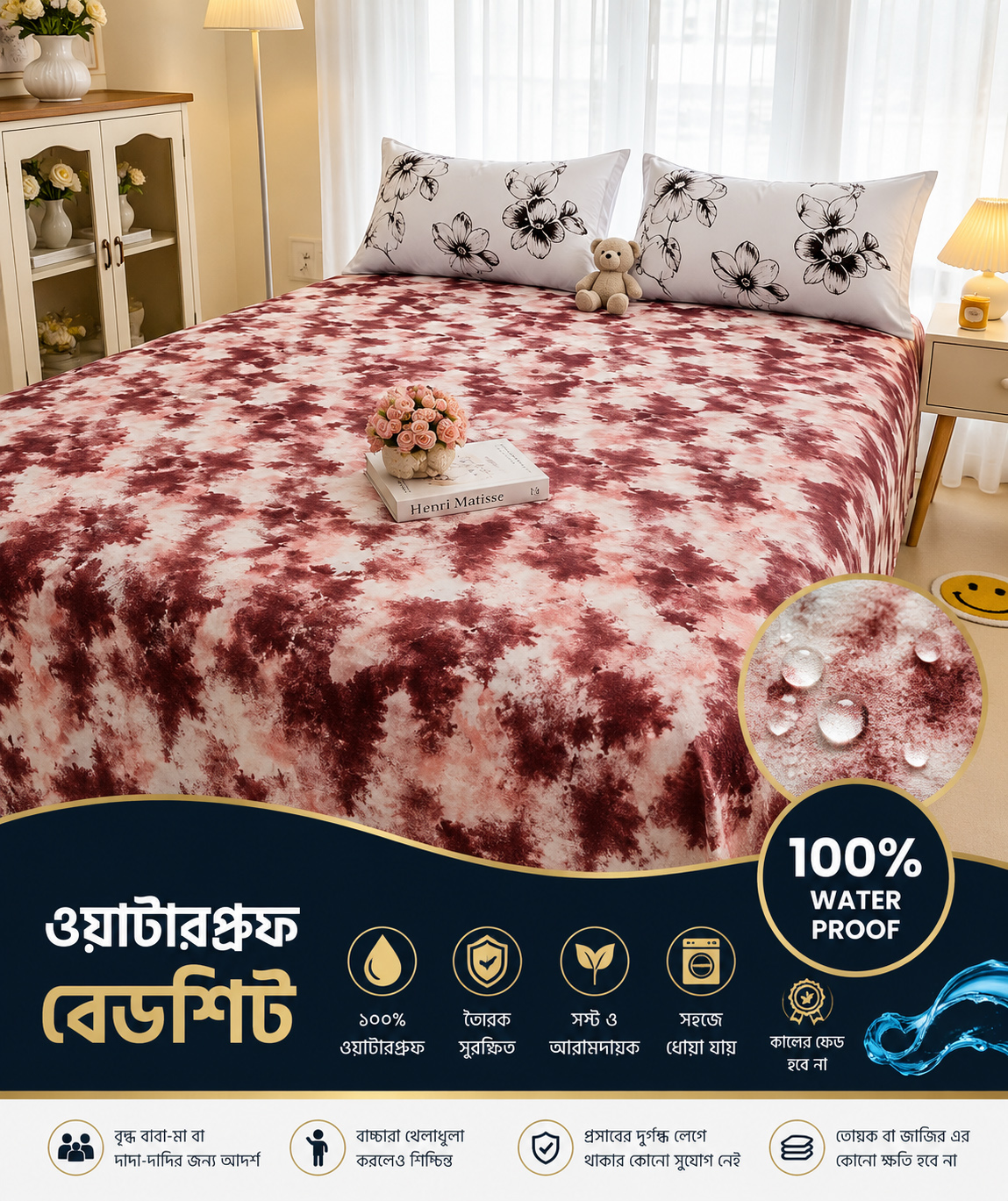 ৭ফুট বাই ৮ফুট